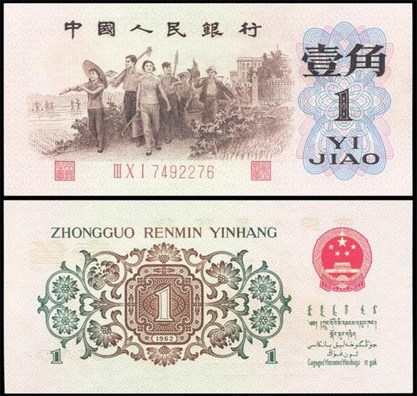 第一套人民币大全套图片_第一套人民币大全套图片大全