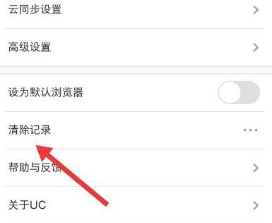 uc网页里的搜索记录删除_uc浏览器网站内搜索记录怎么删除