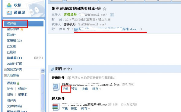 qq邮箱下载安装_电脑版邮箱下载安装