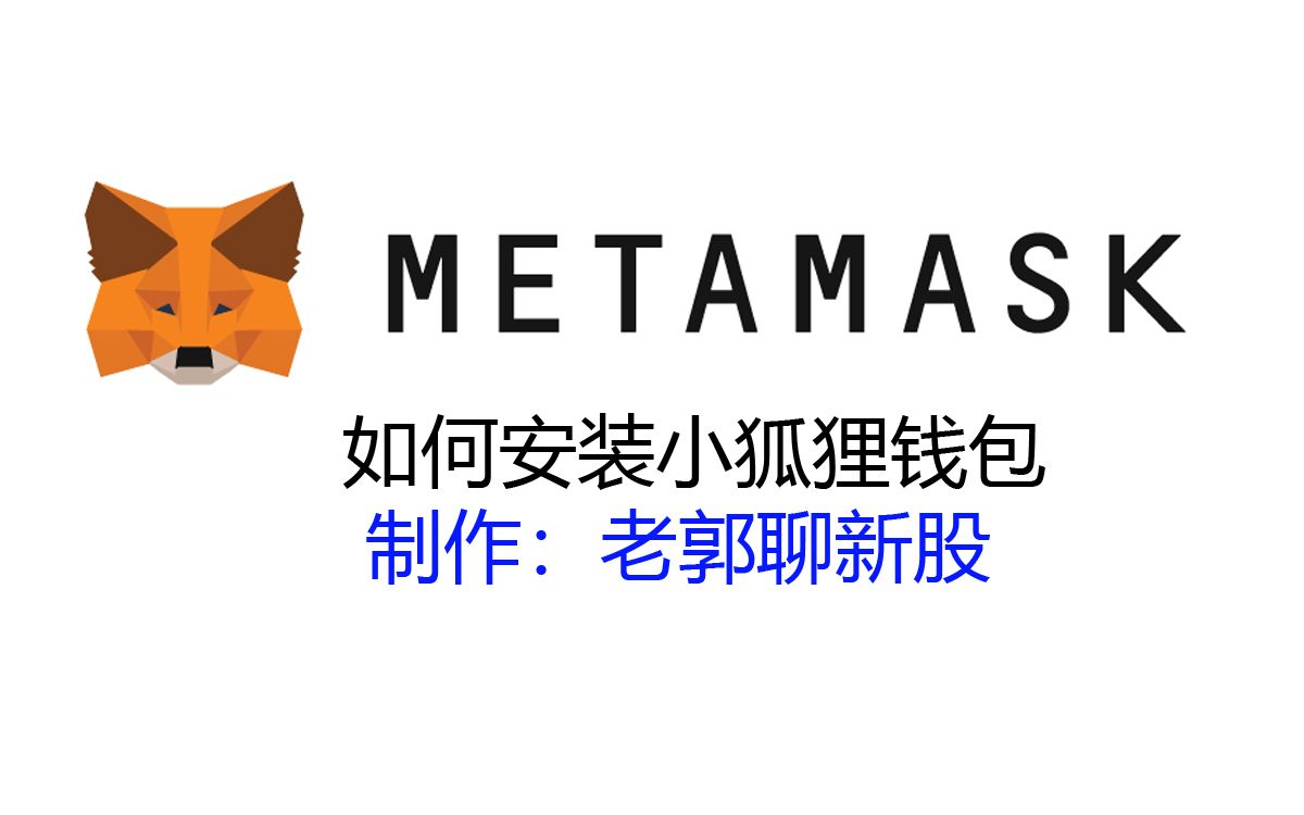 小狐狸钱包中文_小狐狸钱包中文版安卓