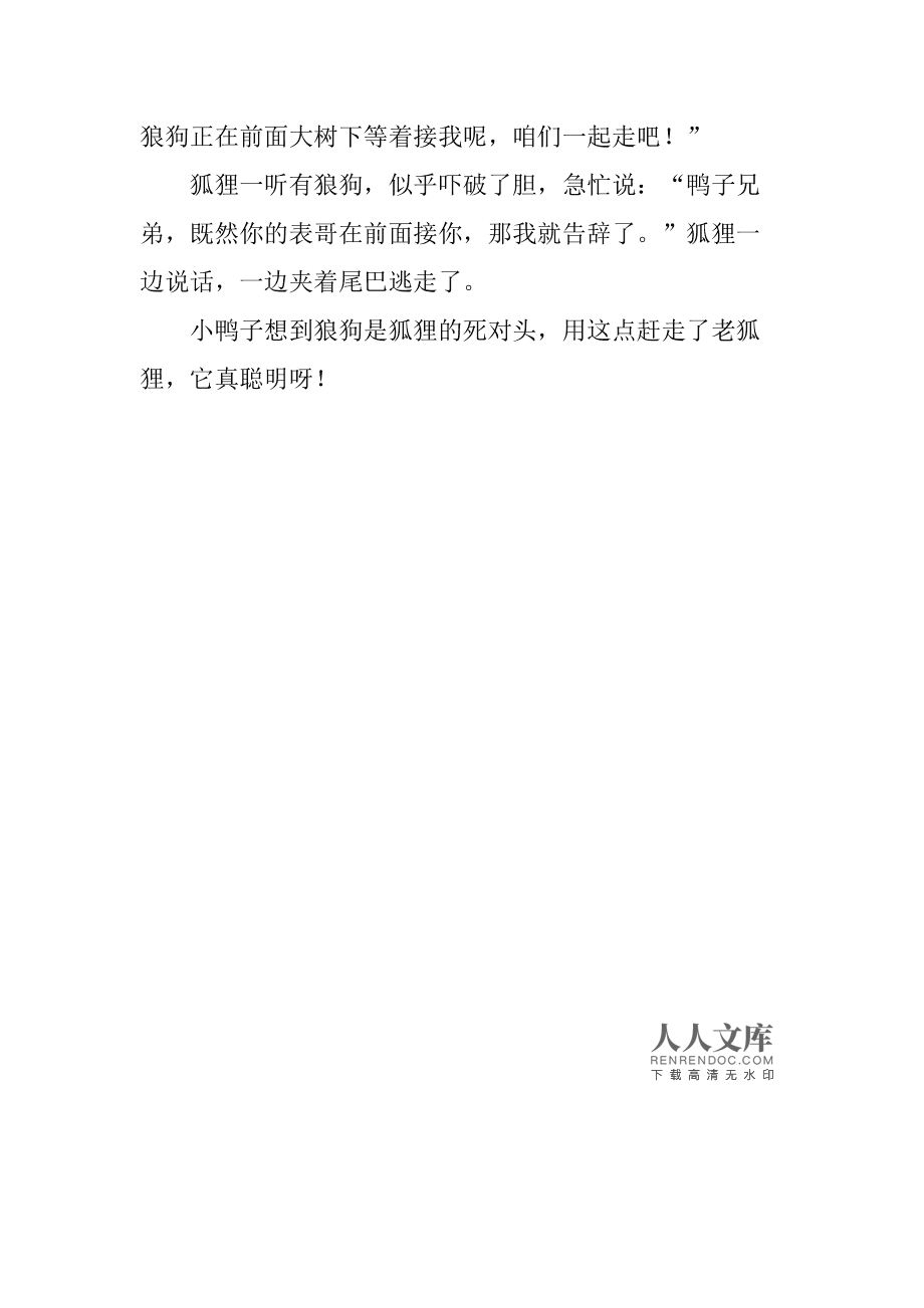 小狐狸在学校作文300字怎么写_小狐狸在学校作文300字怎么写好看