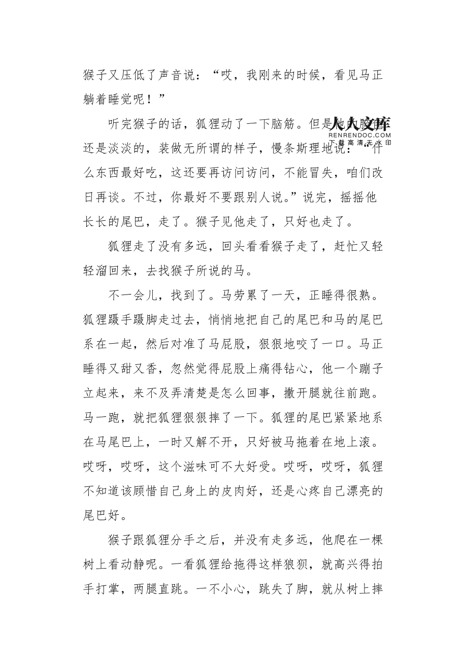三年级作文小狐狸在学校_小狐狸在学校的作文怎么写