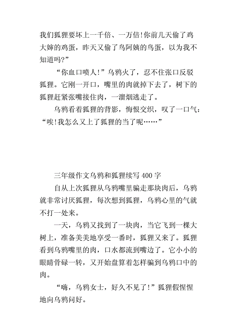 三年级作文小狐狸在学校_小狐狸在学校的作文怎么写