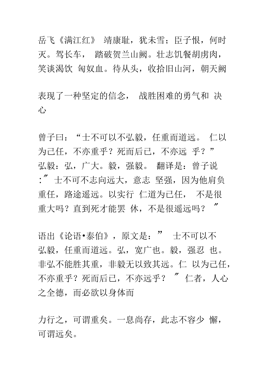 士不可以不弘毅任重而道远_士不可以不弘毅任重而道远作文800字