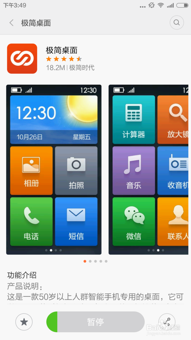 应用商店下载安装到桌面_应用商店下载安装到桌面 app