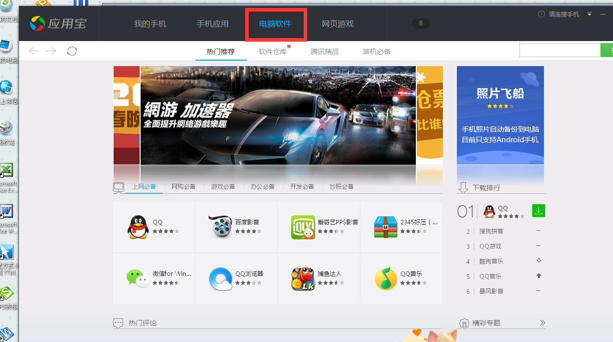 应用宝下载安装_应用宝下载安装应用宝