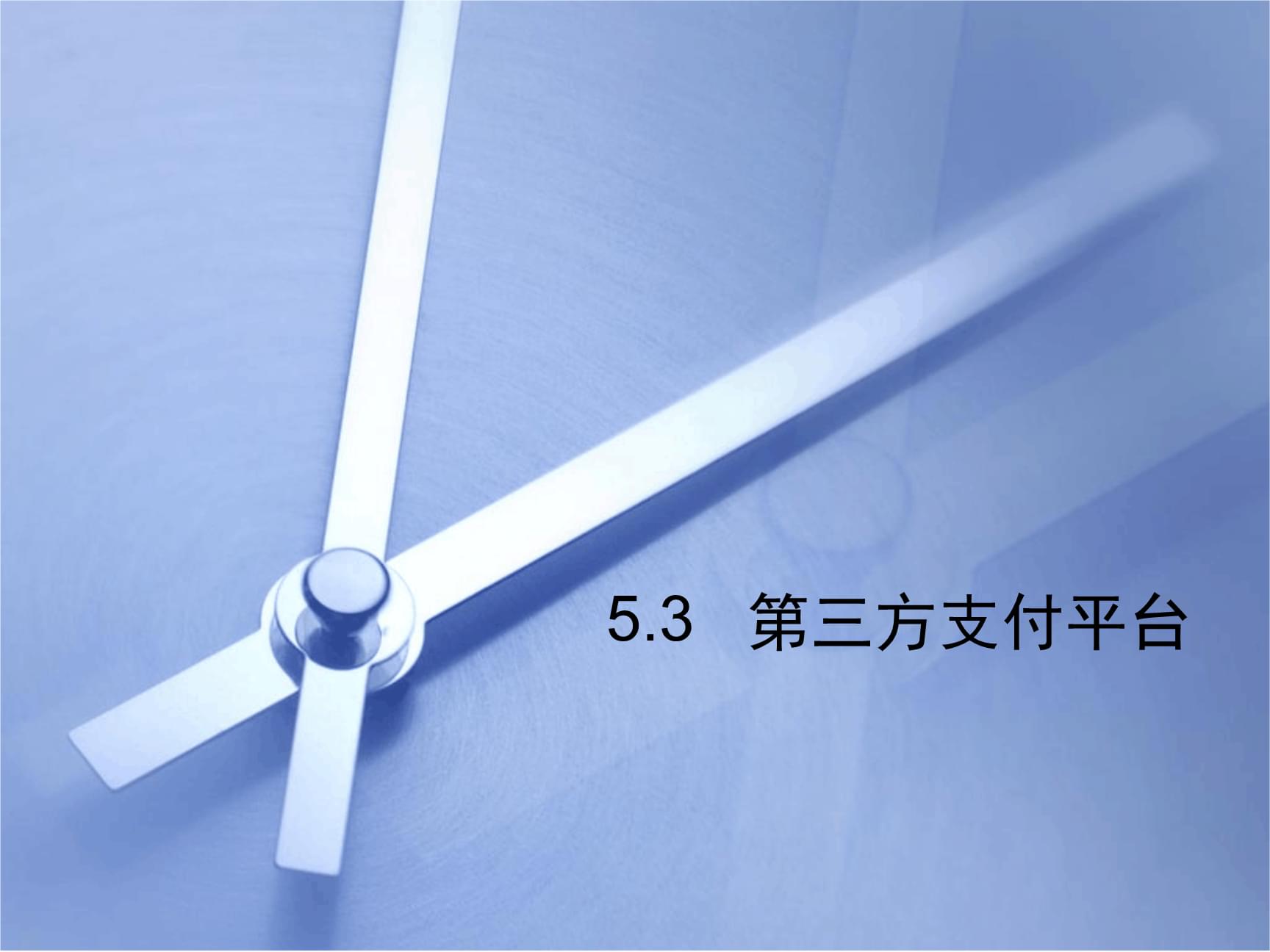什么是第三方支付平台_什么是第三方支付平台?第三方支付的平台有哪些?