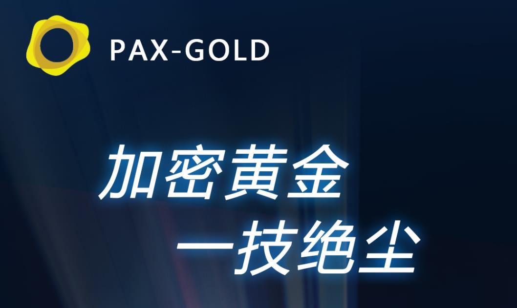 paxg软件_paxg软件怎么注销
