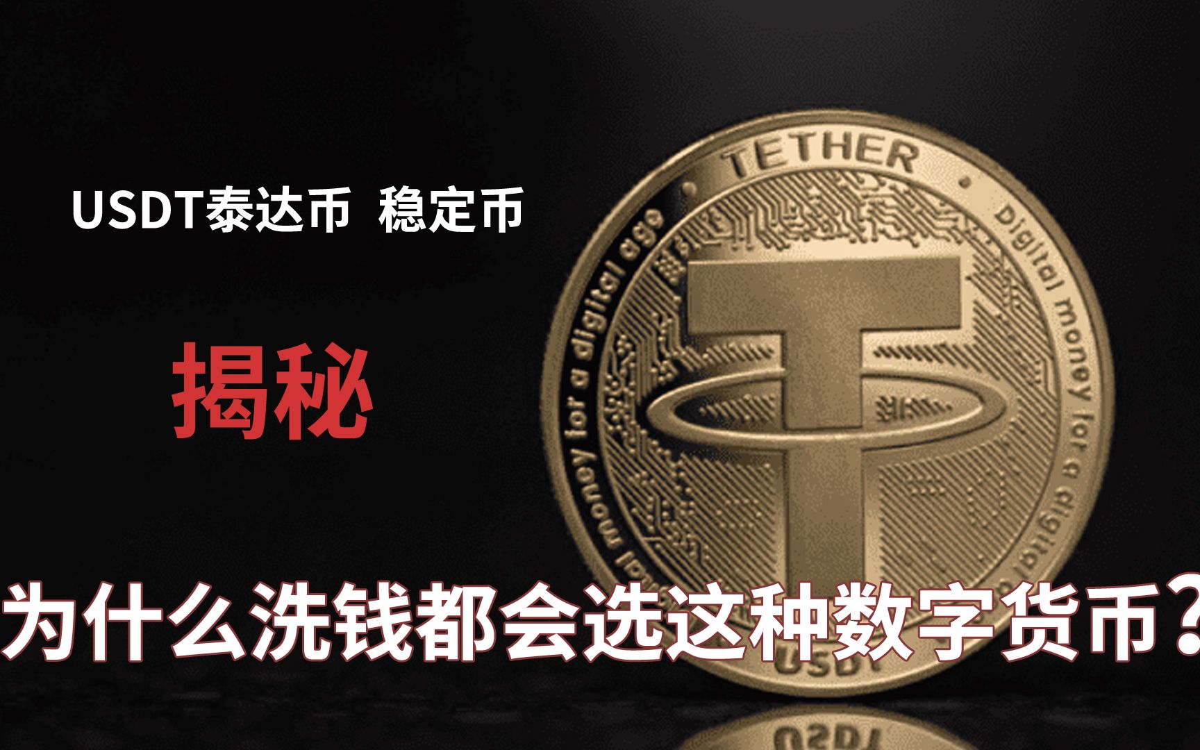 关于usdt是什么货币单位的信息