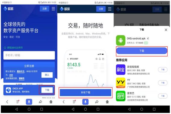 ok交易所下载_ok交易所下载地址