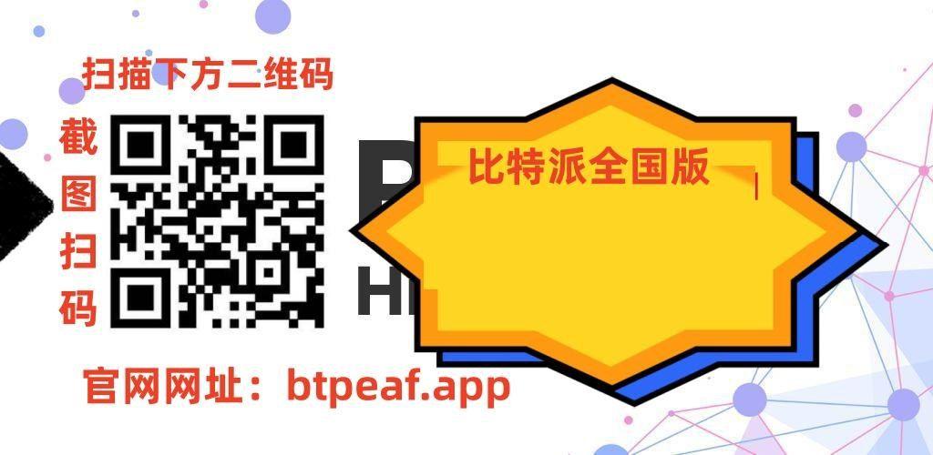比特派的官网地址是什么的简单介绍