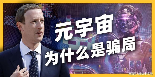 元宇宙是不是骗局_佛萨奇原力元宇宙是不是骗局