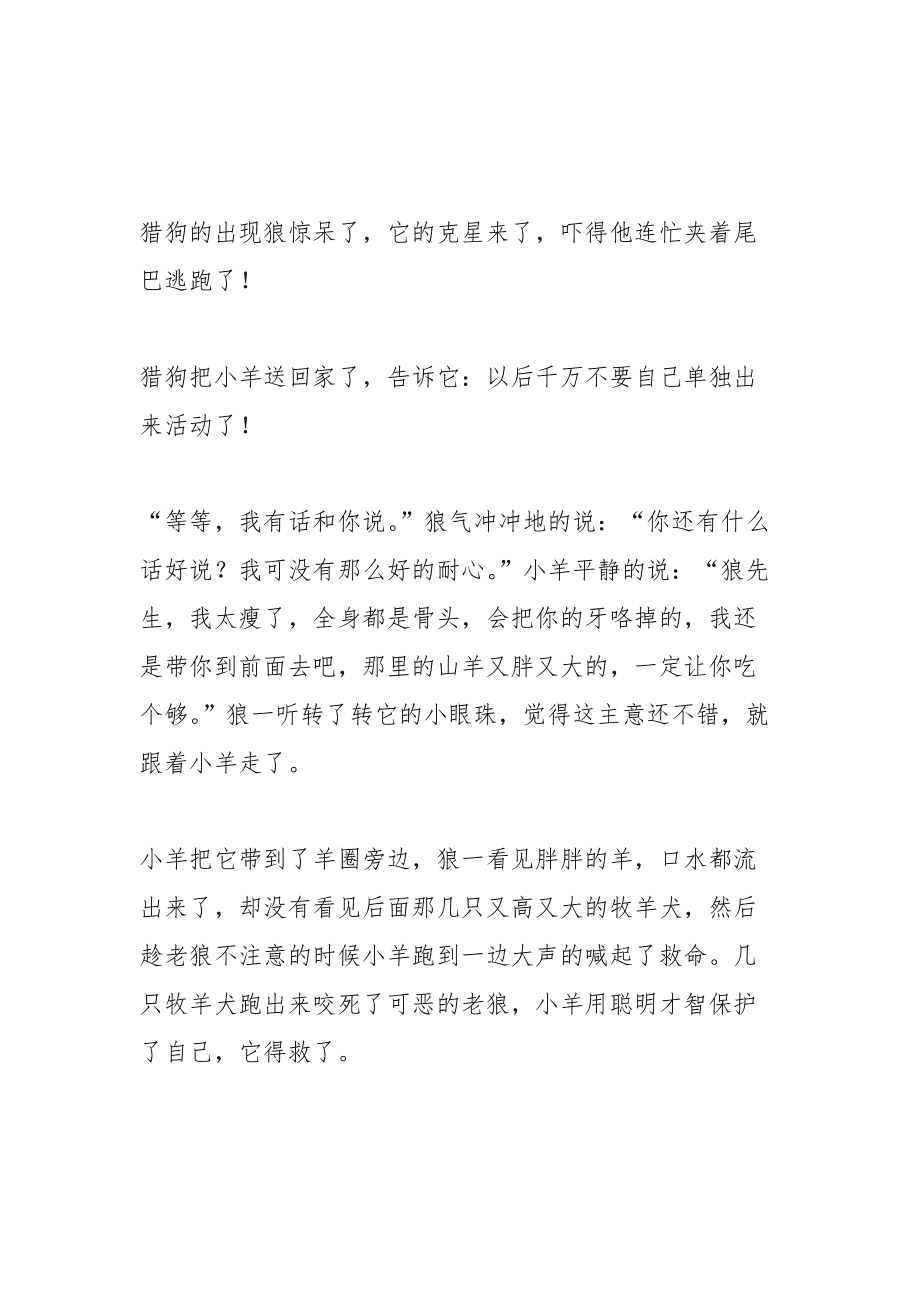 小狐狸的作文300字_小狐狸作文300字童话篇