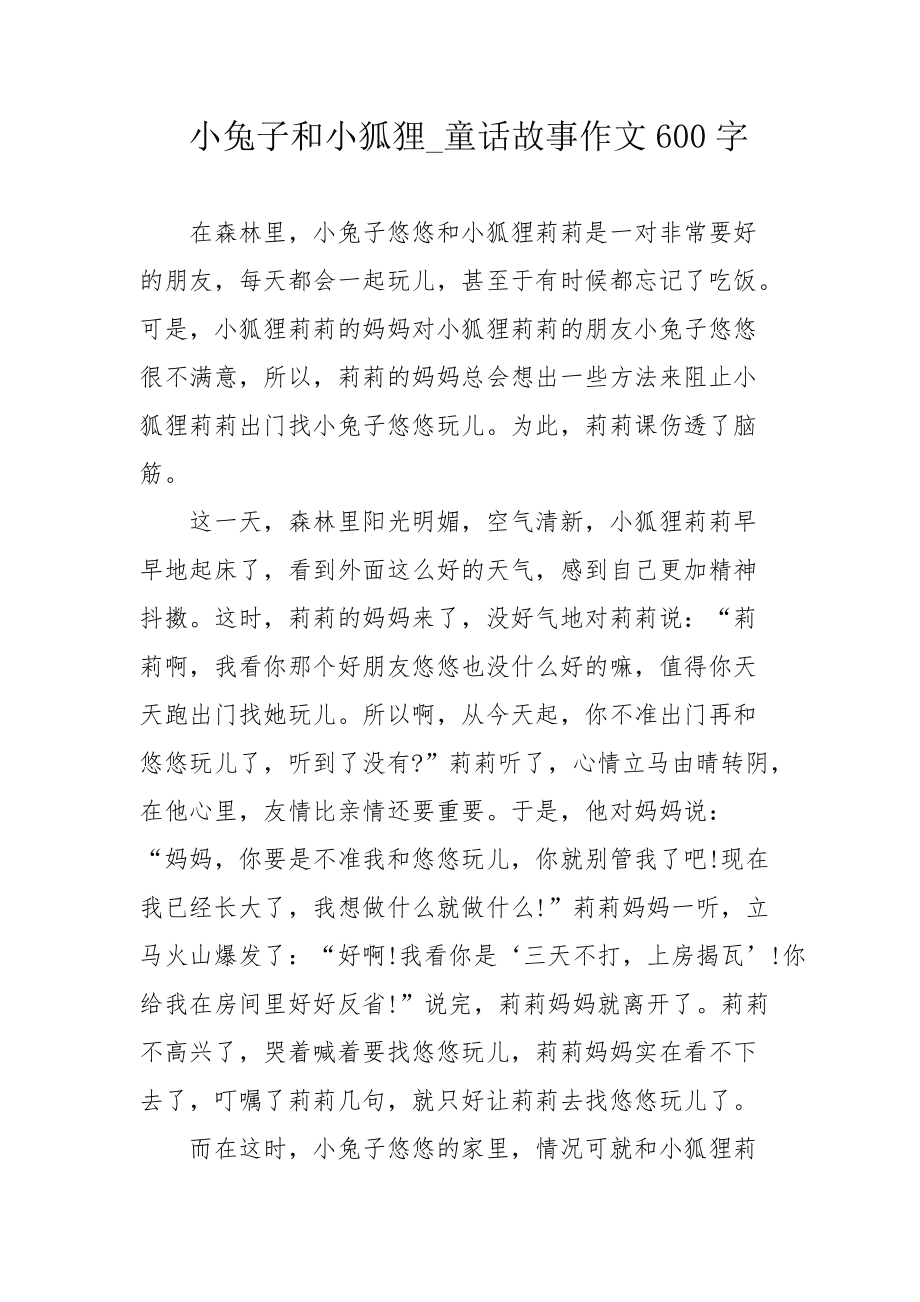 小狐狸的作文300字_小狐狸作文300字童话篇