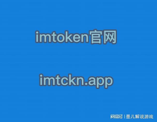im钱包官网苹果版下载_im钱包官网tokenim