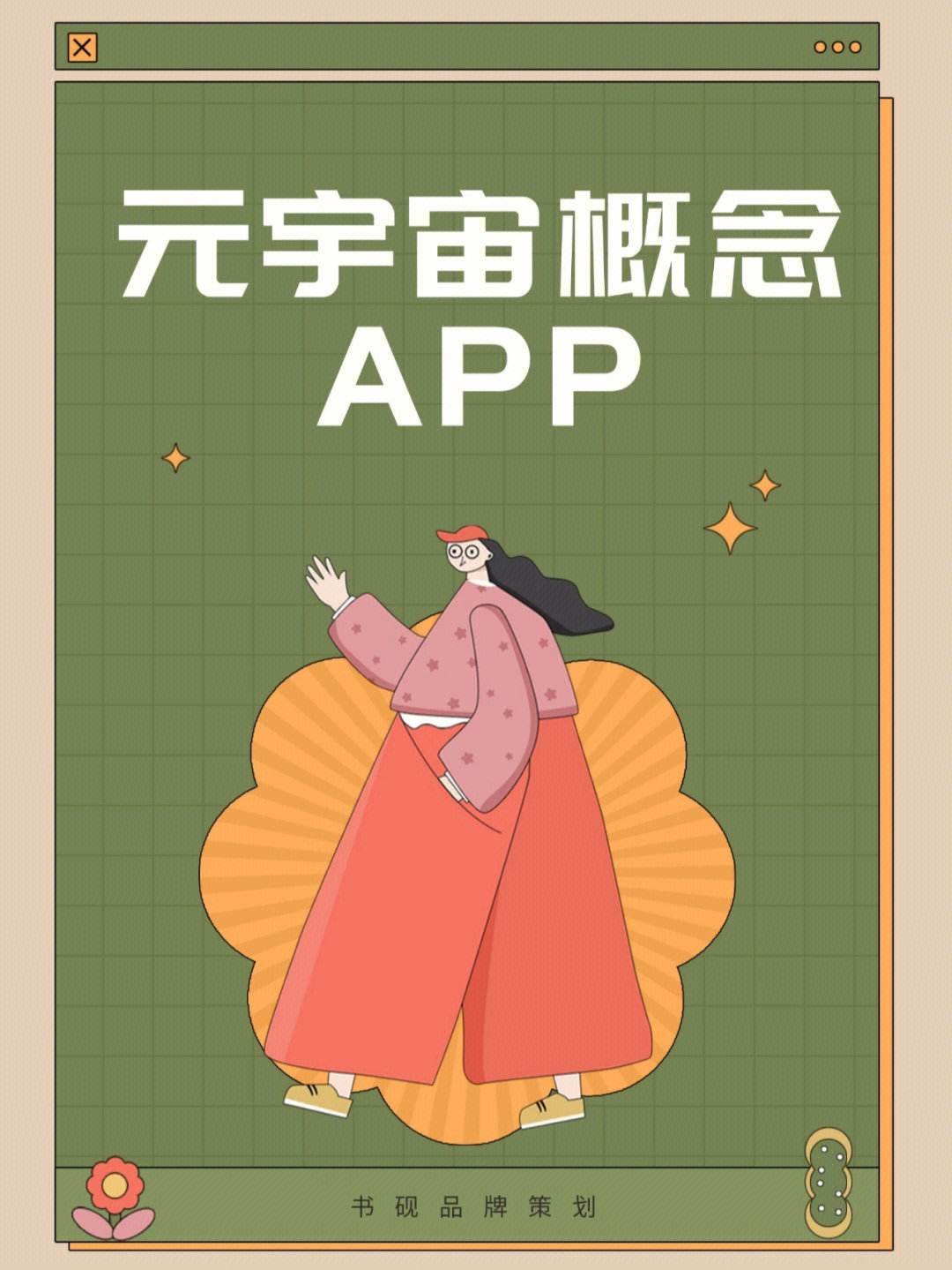 元宇宙官网app下载网址的简单介绍