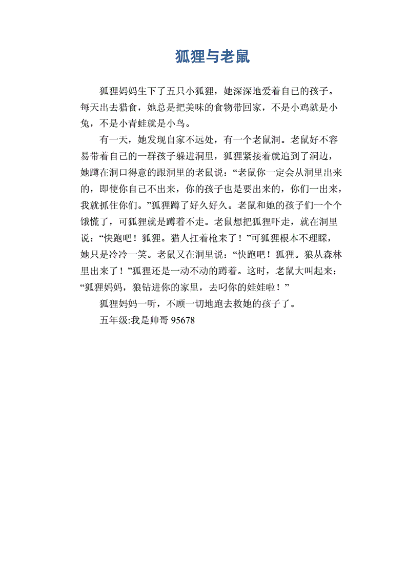 小狐狸的作文300字_小狐狸的作文300字四年级