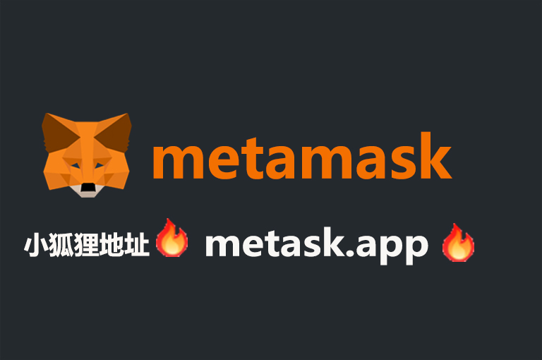 小狐狸钱包中文版app官网最新版本_小狐狸钱包app官网最新版本5121