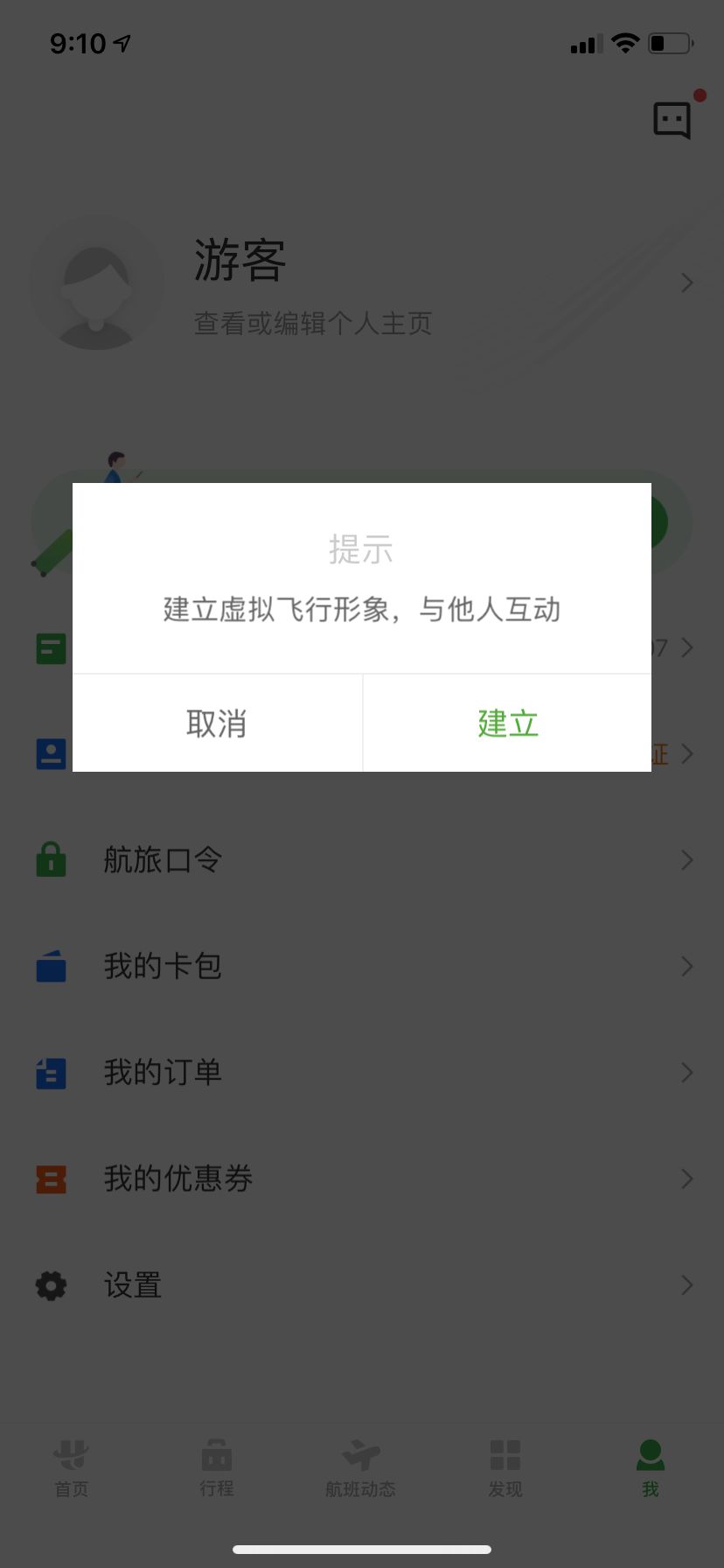 飞机官方APP_飞机官方下载最新版本