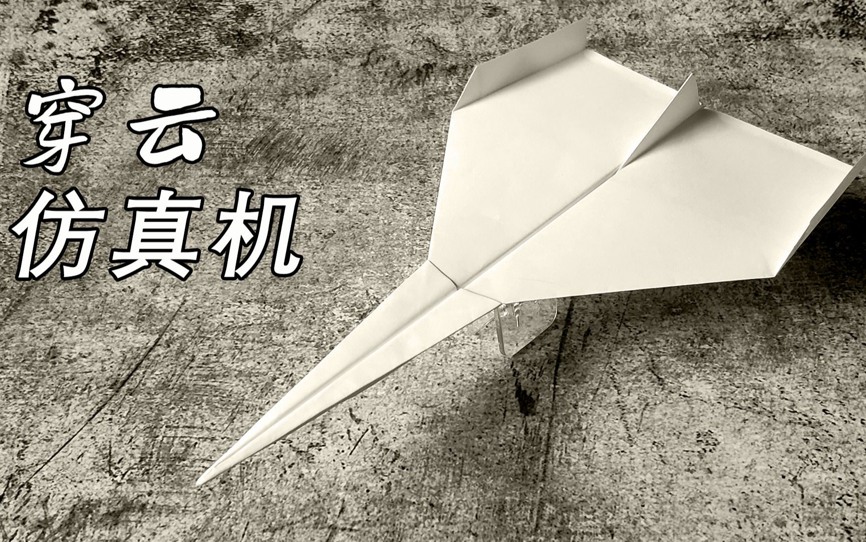 fq纸飞机_very easy纸飞机