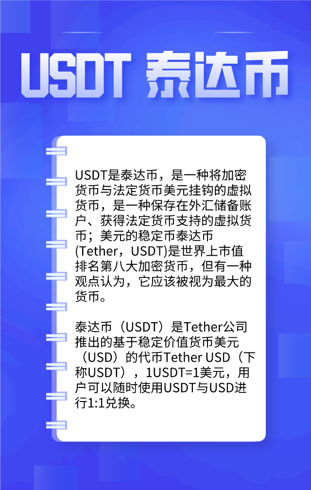 usdt币app下载_usdtapp官网下载