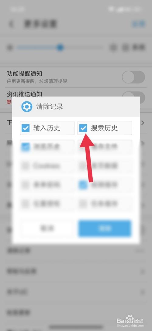 uc浏览器搜索历史怎么关闭显示_uc浏览器搜索历史怎么关闭显示页面