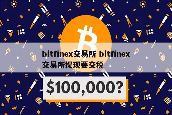 币圈十大交易所下载_币圈前50名交易所排行榜