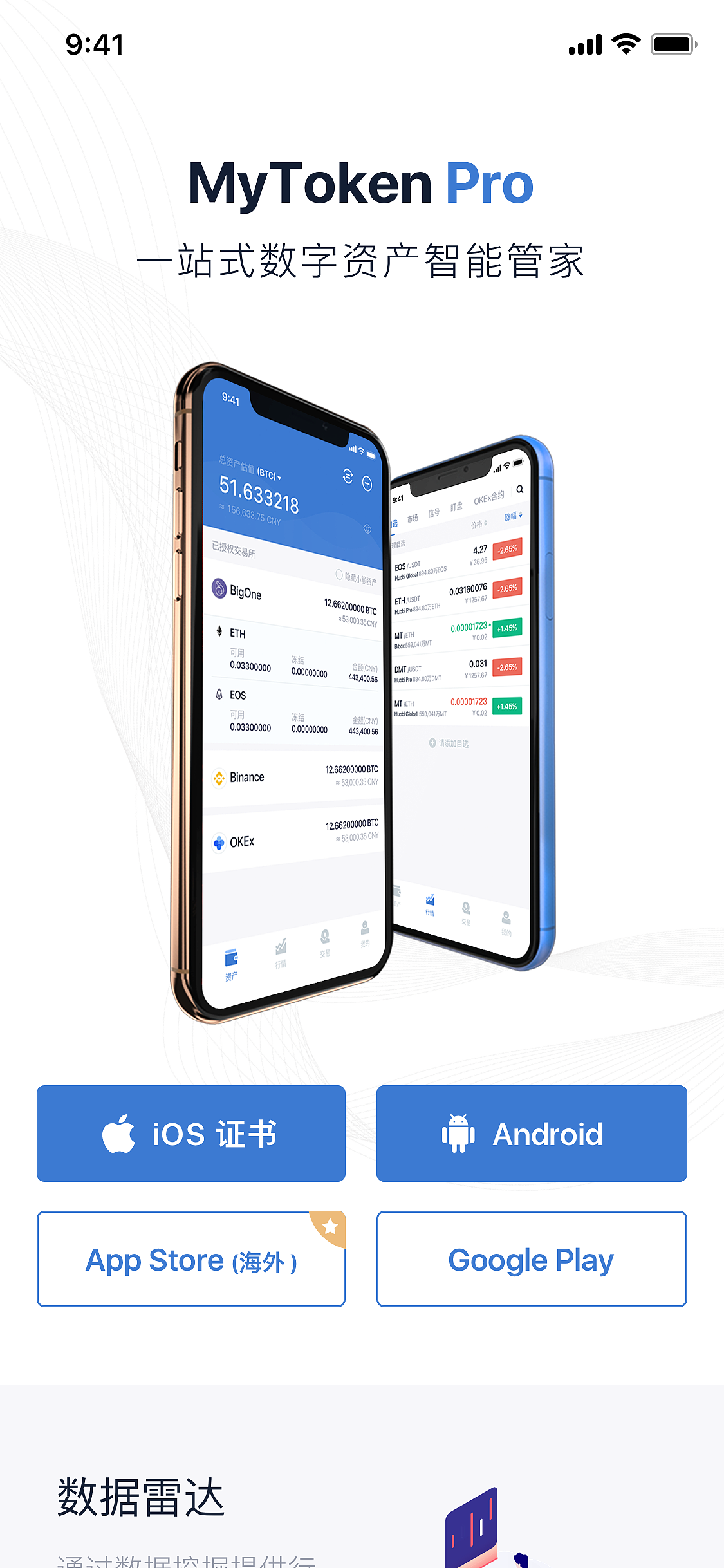mytoken钱包官网下载_mytokenpro官网下载