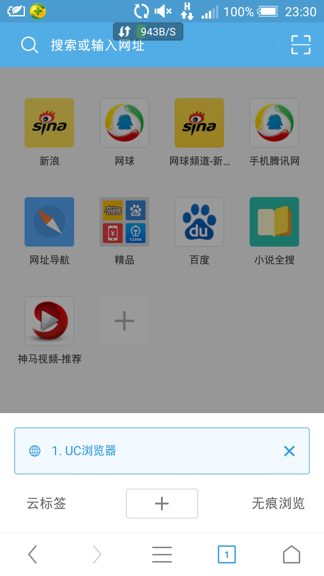 uc浏览器的搜索怎么变百度_uc浏览器首页的搜索怎么变成百度