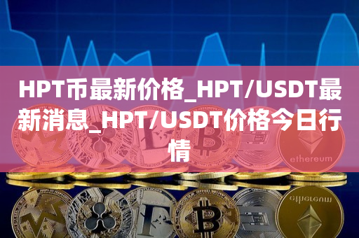 usdt币今日价格行情_在币圈怎么用几千赚几十万