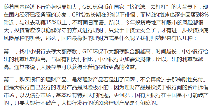 gec环保币最新消息_gec环保币最新消息2023年4月