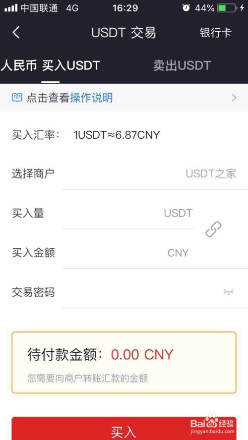 usdt账号怎么注册_怎么注册usdt官网账号