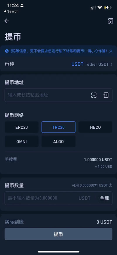 usdt下载app官方_usdttrc20下载