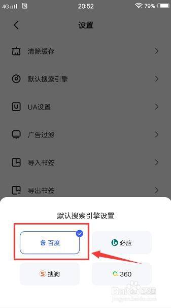 uc浏览器搜索引擎怎么设置百度_uc浏览器怎么设置搜索引擎为百度