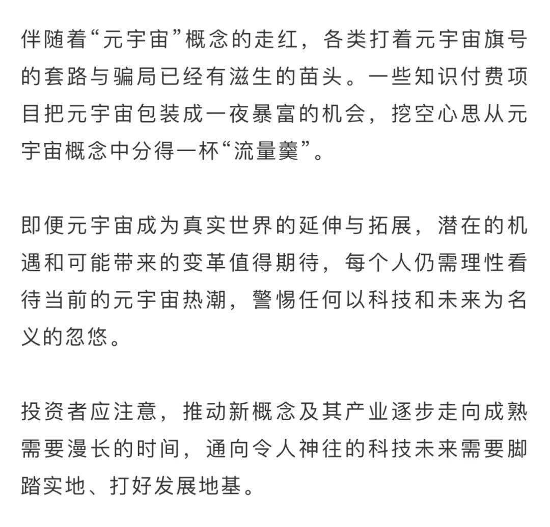 元宇宙骗局_元宇宙骗局套路