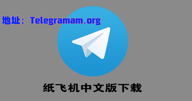 电报安卓_telegeram最新版下载