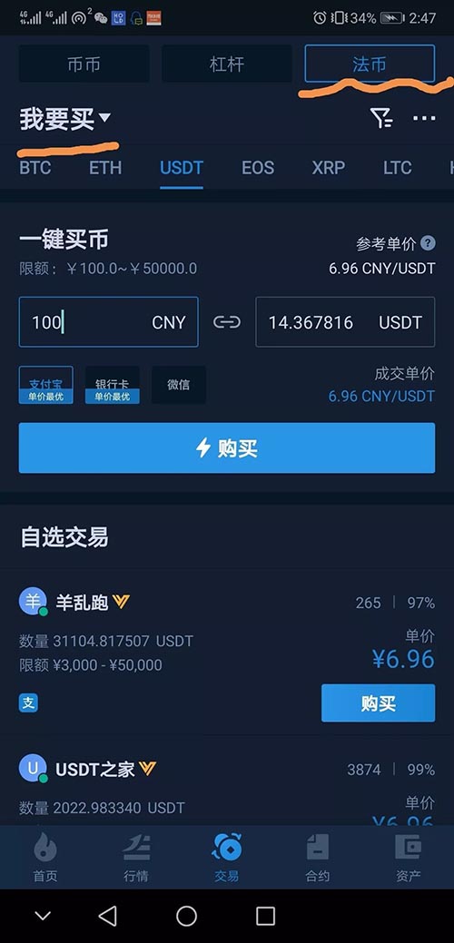 usdt换成人民币_usdt换成人民币汇率