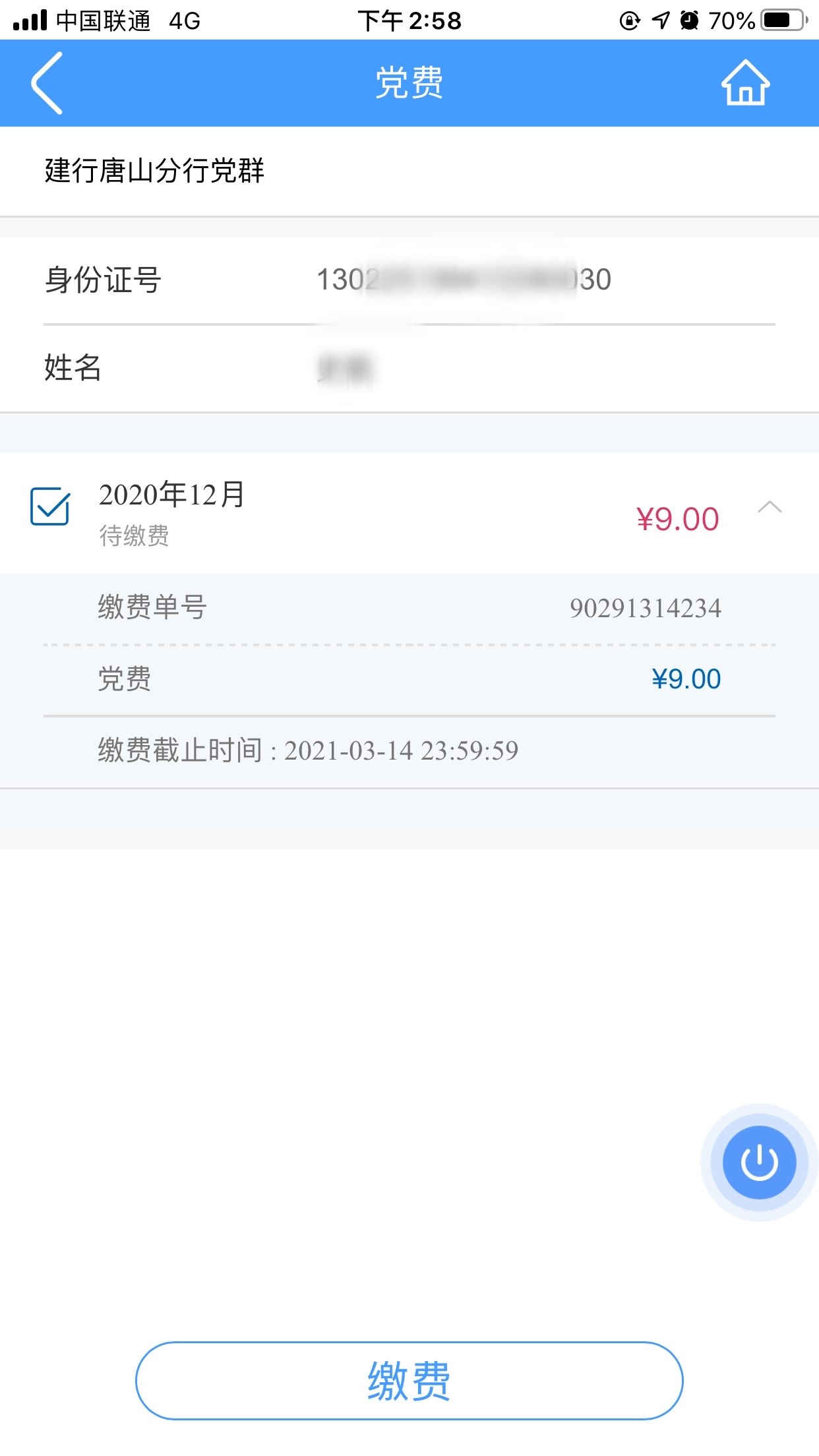 冀时办app下载_冀时办app下载安装