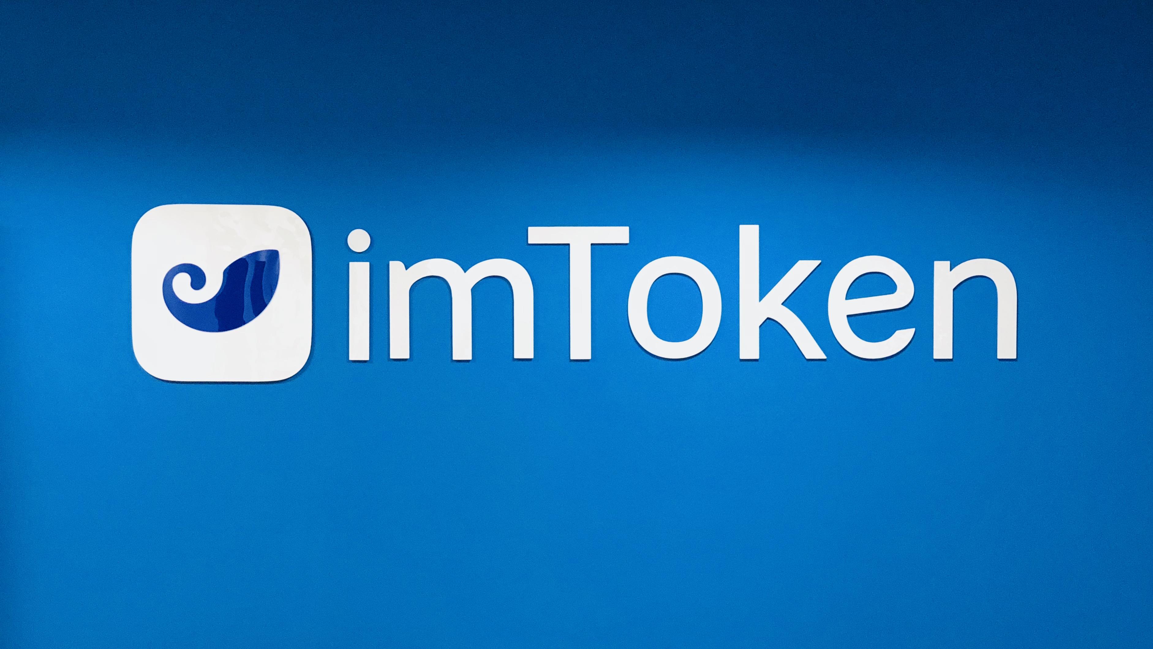 imtoken登录_imtoken登录网址