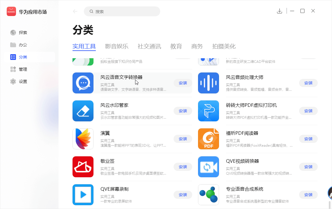 应用商店下载安装_应用商店下载安装免费