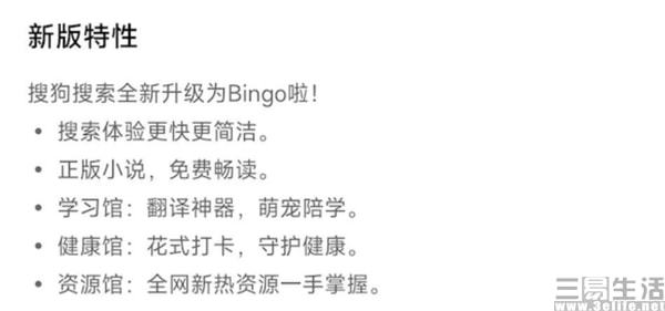 搜狗搜索怎么变成bingo了_搜狗搜索怎么变成bingo了小说找不到了