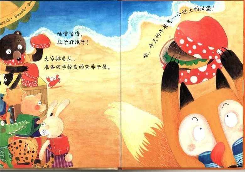 小狐狸在学校遇到了谁_小狐狸遇到困境后要怎么办