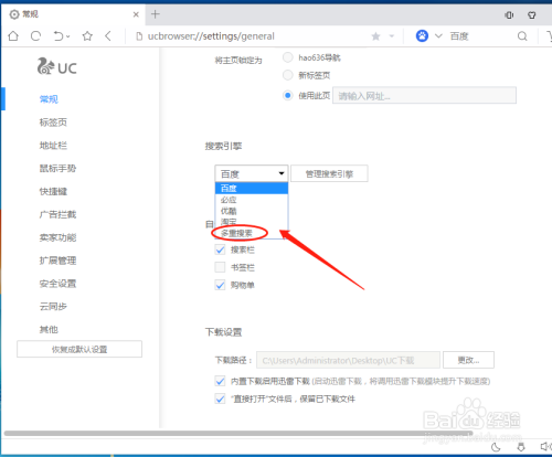 uc手机浏览器怎么设置搜索引擎_uc手机浏览器怎么设置搜索引擎模式