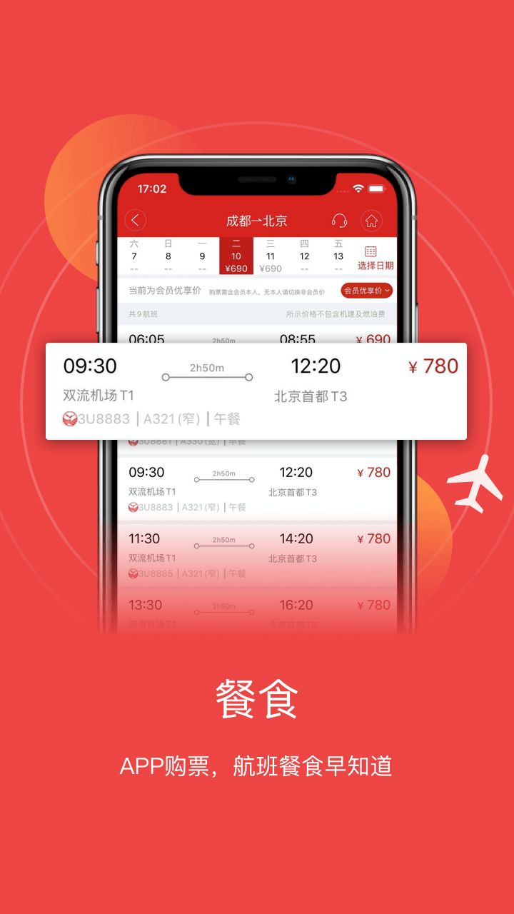 关于飞机app下载地址的信息