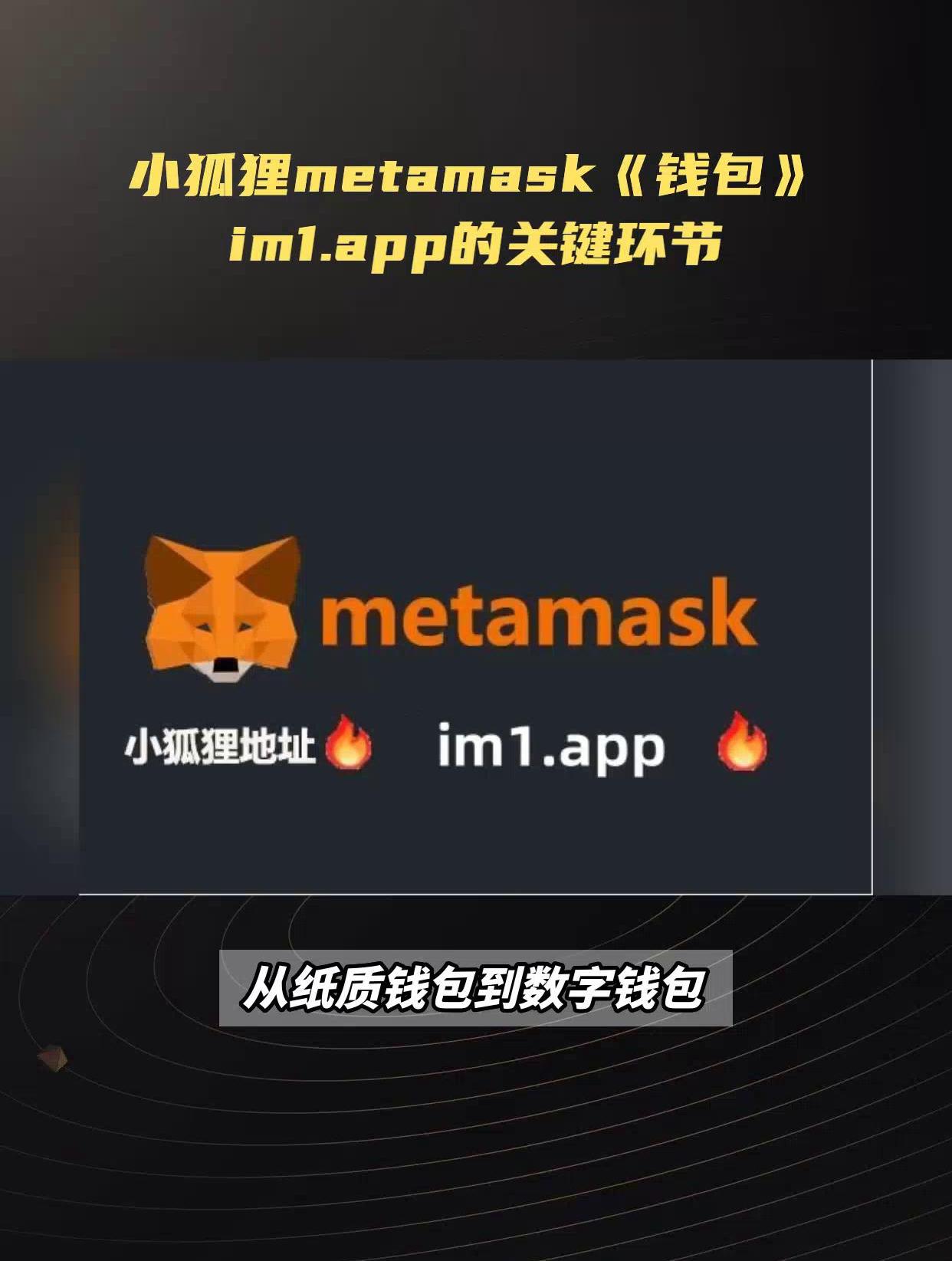 包含小狐狸钱包app官网最新版本苹果手机的词条