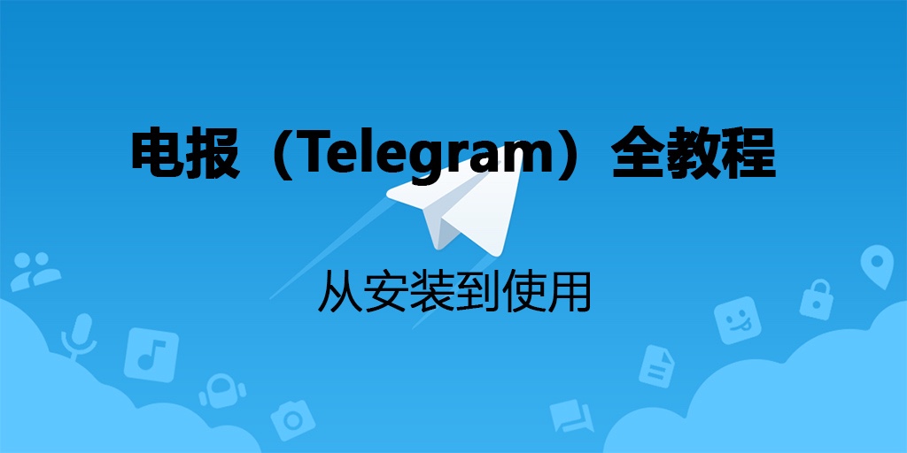 电报群官网_电报群怎么找资源