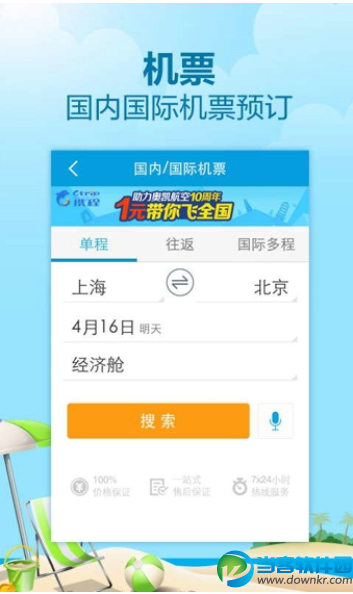 关于飞机app下载官网最新版的信息