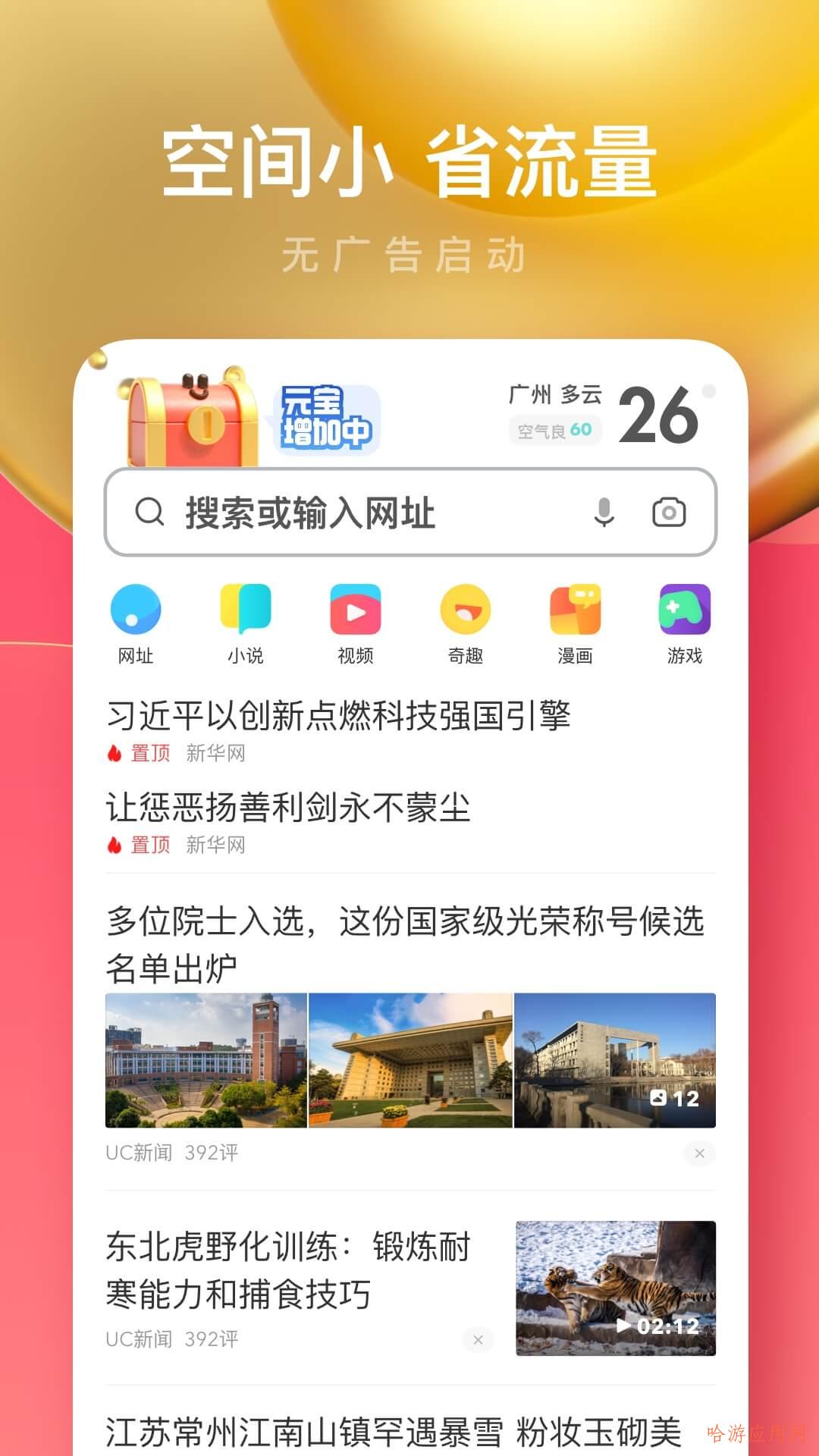 UC浏览器在线下载_uc浏览器在线下载官网