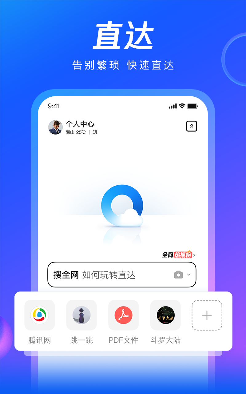 手机qq浏览器8.0_手机浏览器8704346