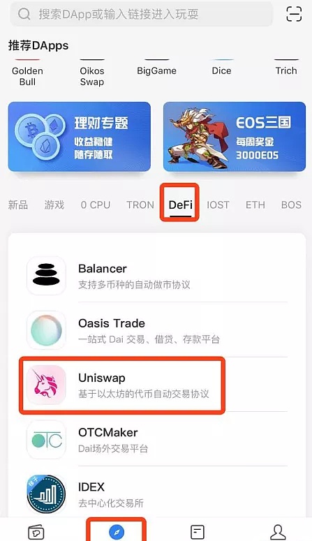 tokenpocket如何交易_tokenpocket钱包如何提现